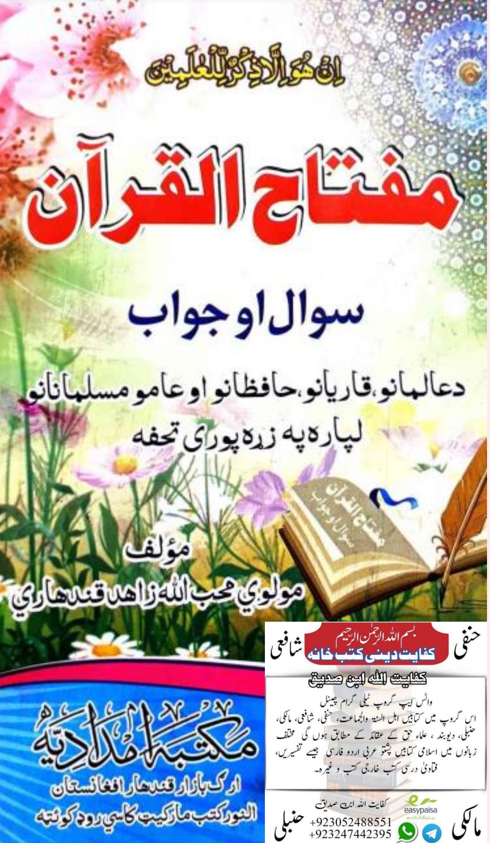 مفتاح القرآن سوال اوجواب پښتو