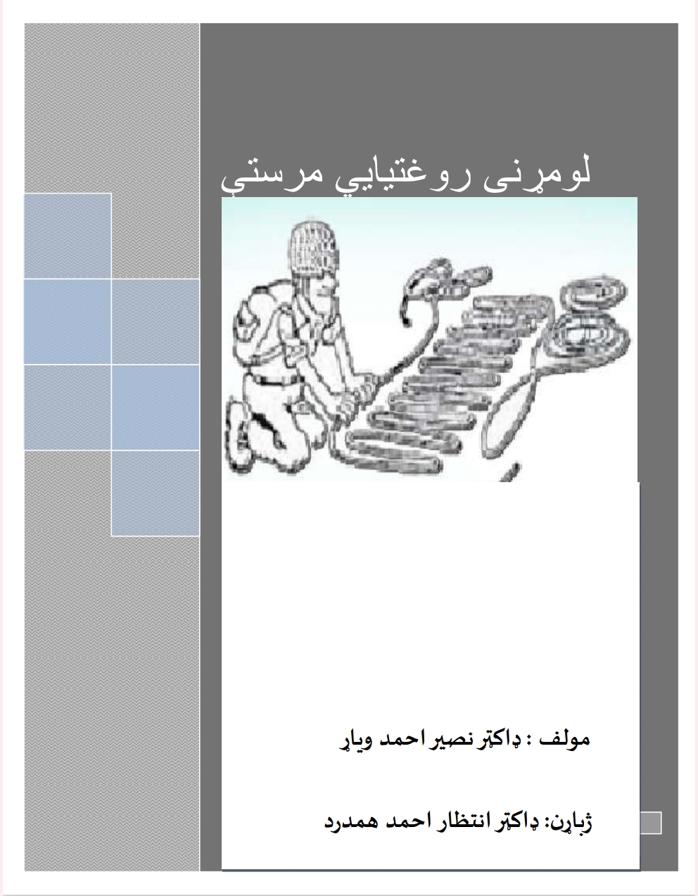 لومړی روغتیایی مرستی