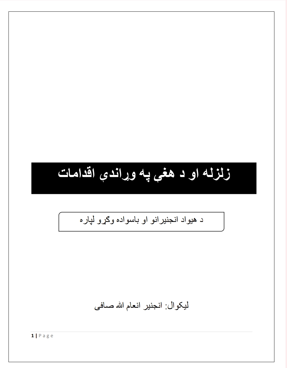 زلزله
