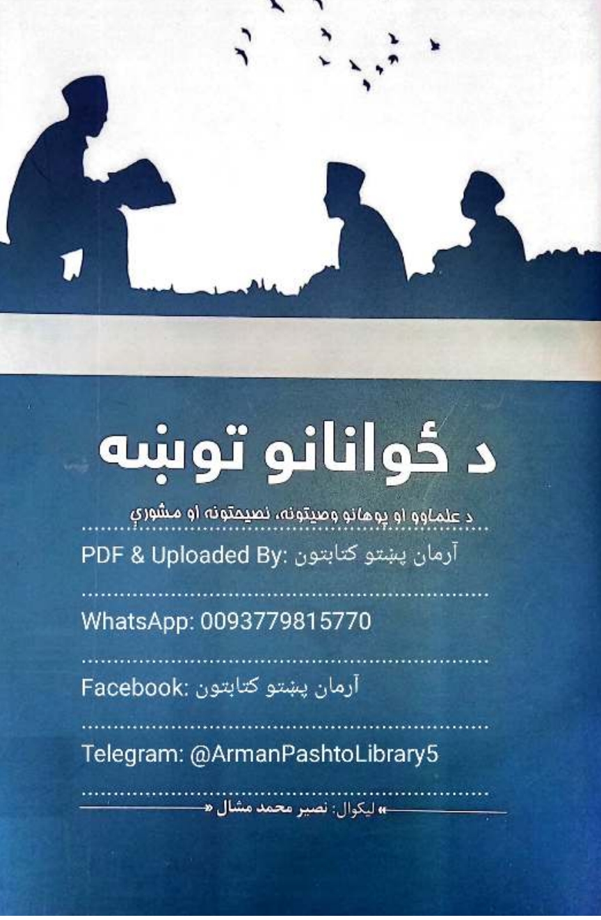 د ځوانانو توښه