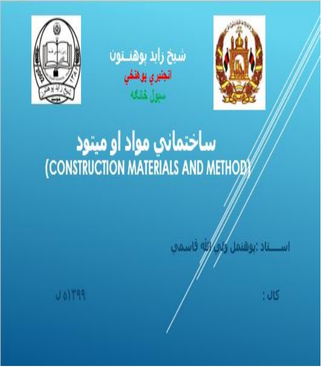 ساختماني مواد