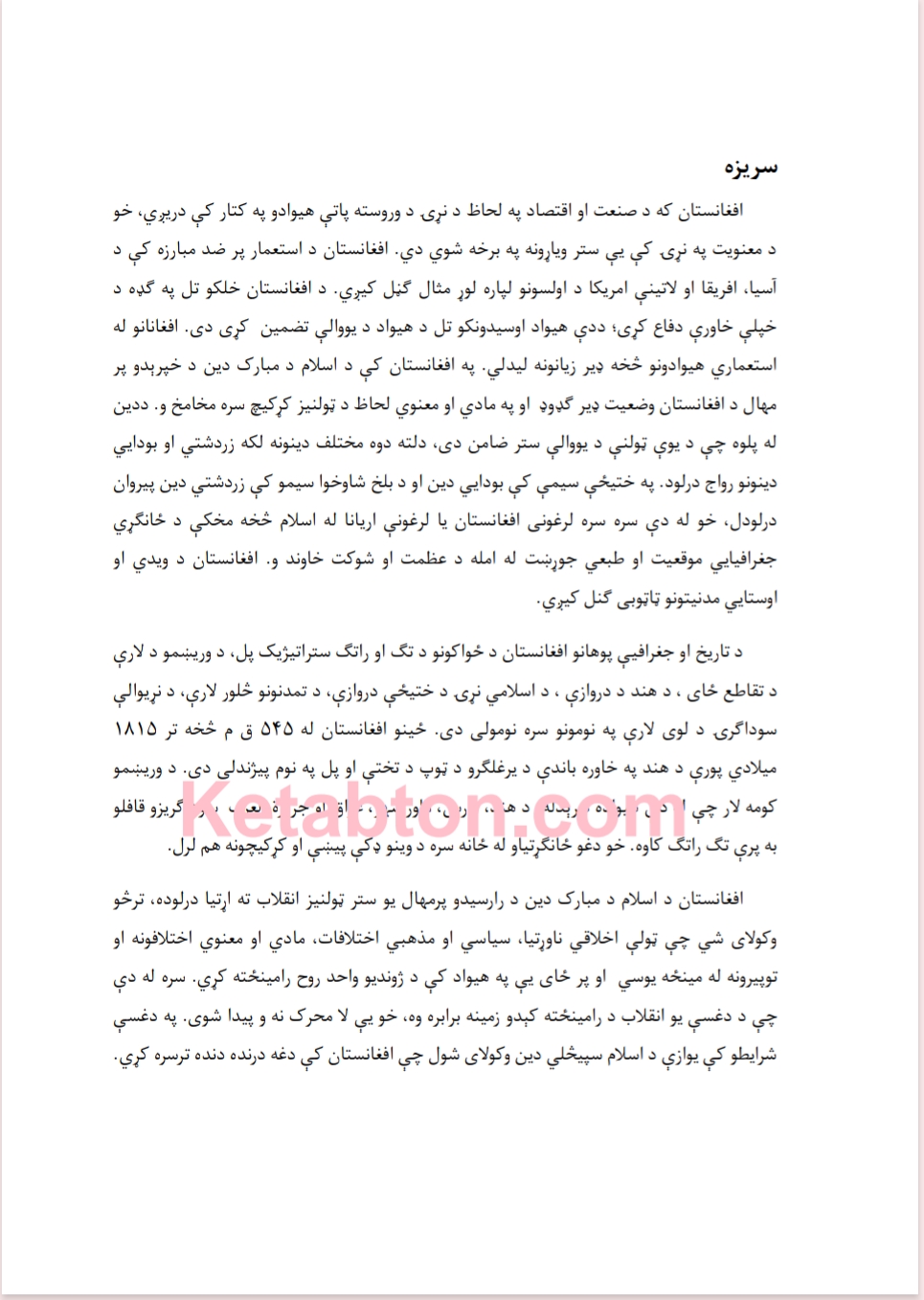 دافغانستان تاریخ