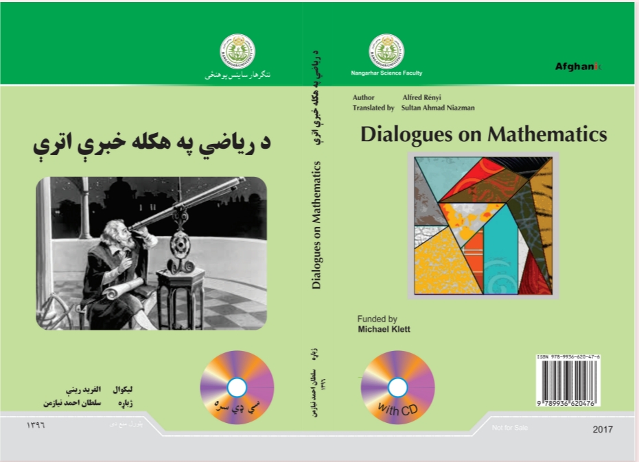 د ریاضي په هکله خبرې اترې