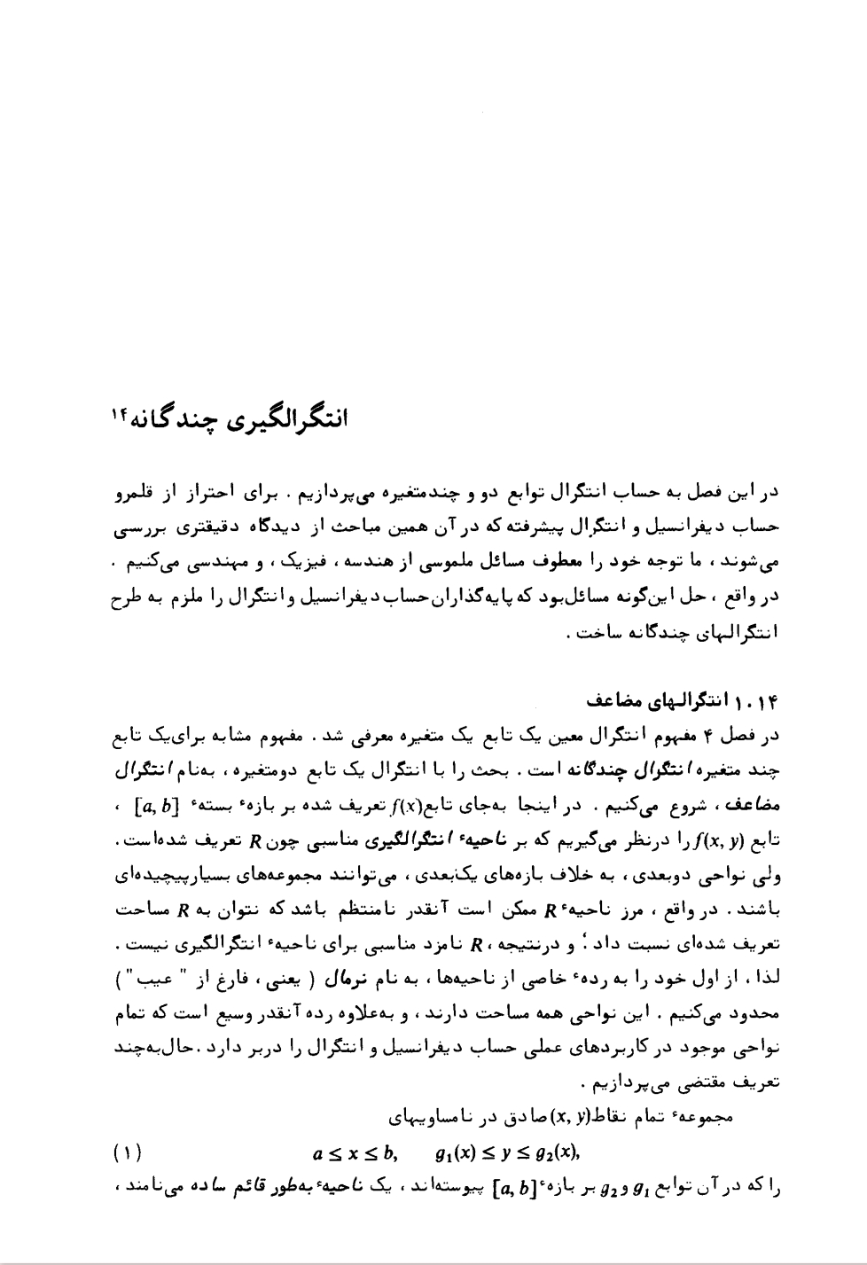 څو ګوني انتیګرال