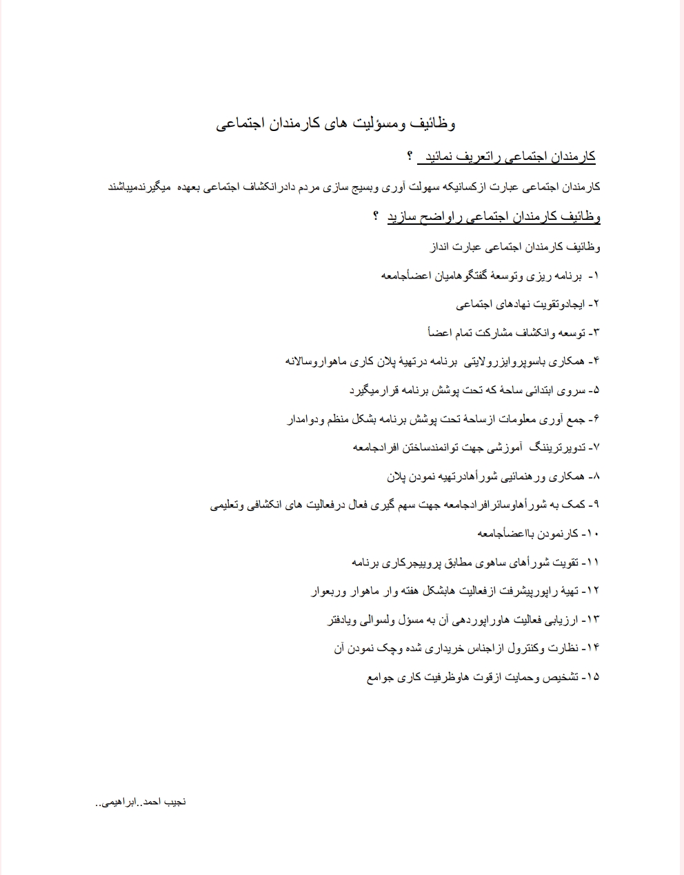 اجتماعي کارمند