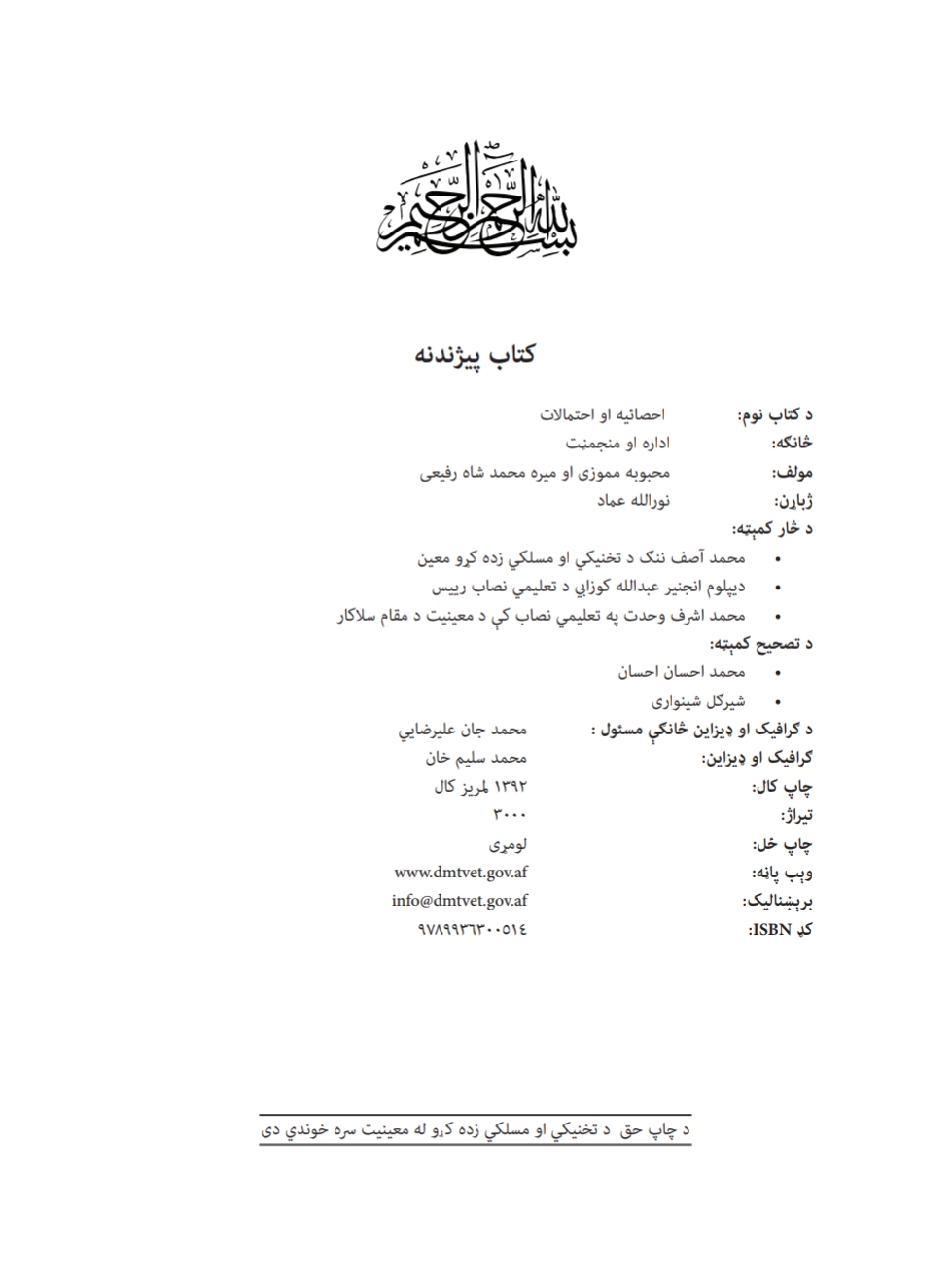 احصایه او احتمالات