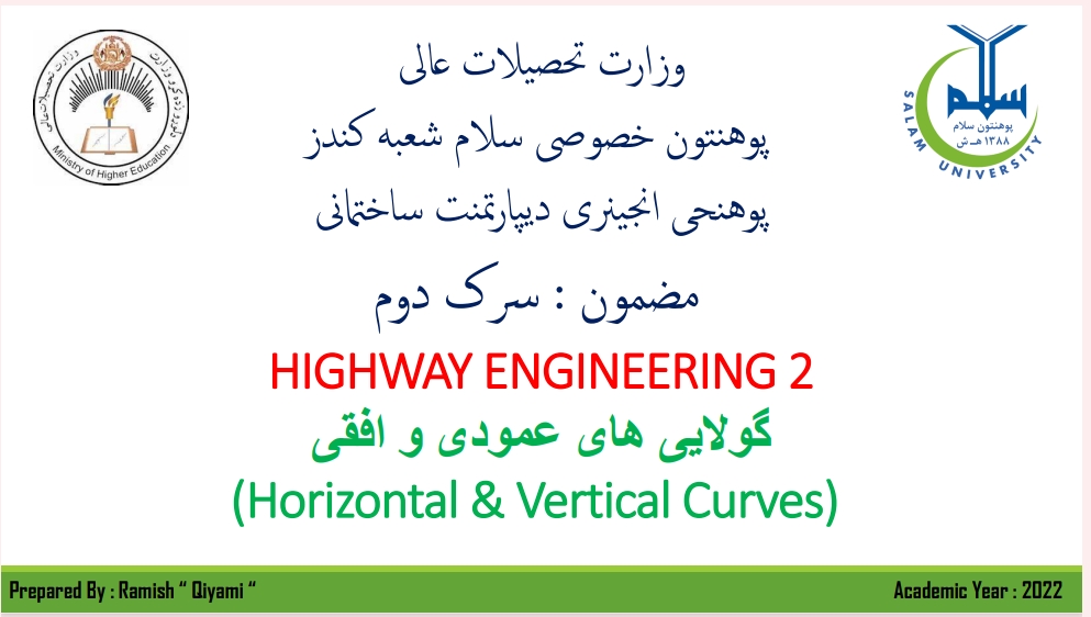 انجنیری سرک