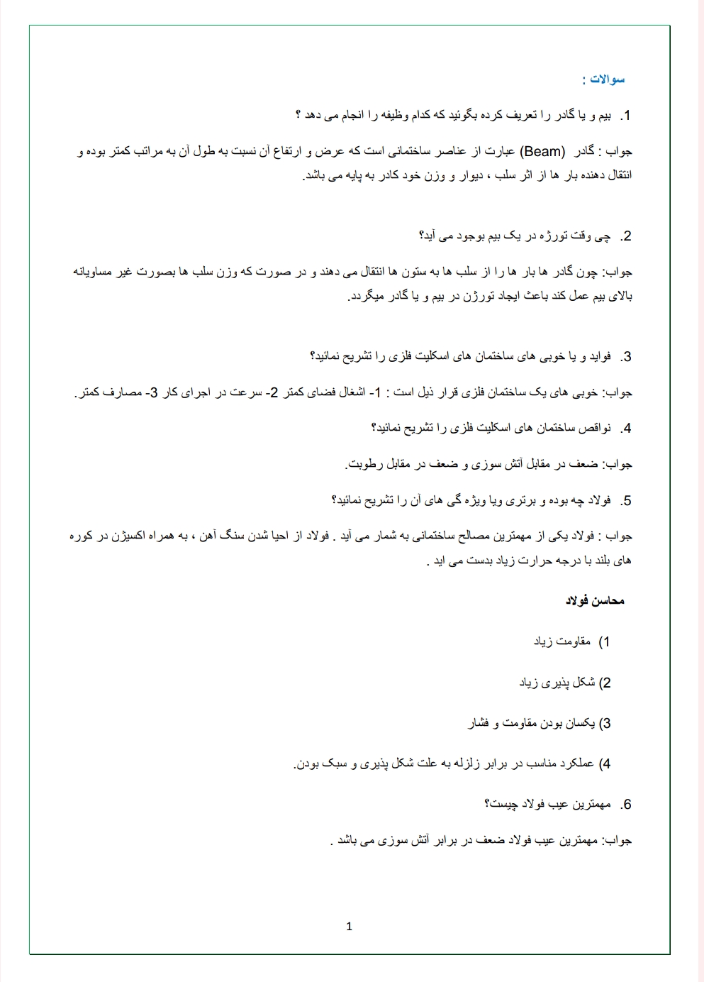 100 سوال انجنیری
