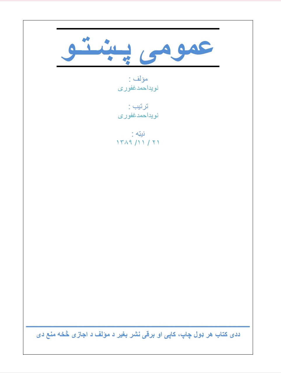 عمومی پښتو