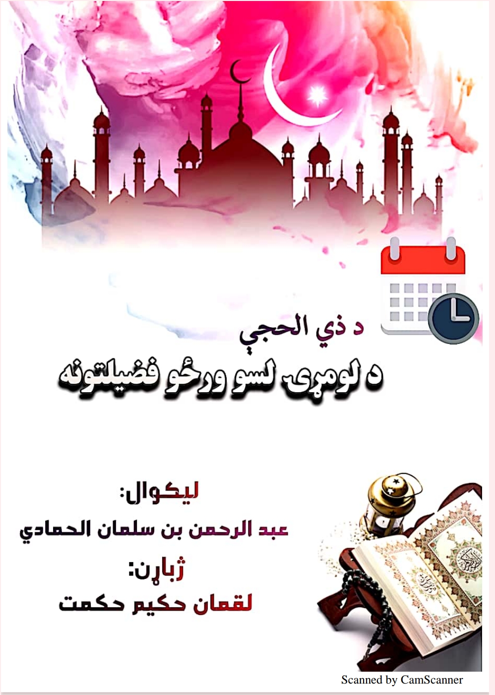 د ذی الحجی فضیلت پښتو