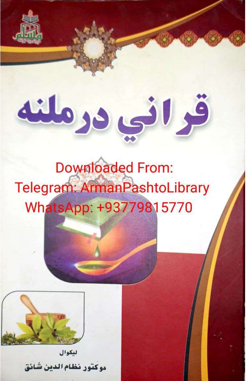 قراني درملنه
