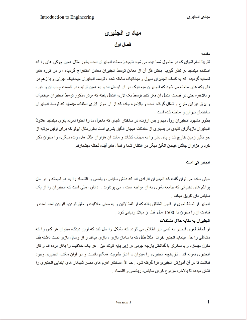 مبادی انجینری-
