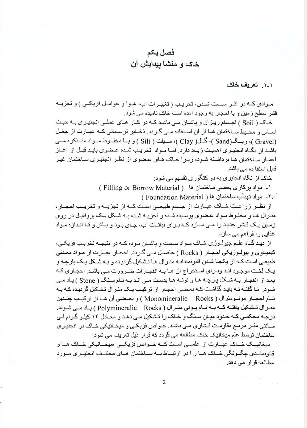 میخانیک خاک انجنیری