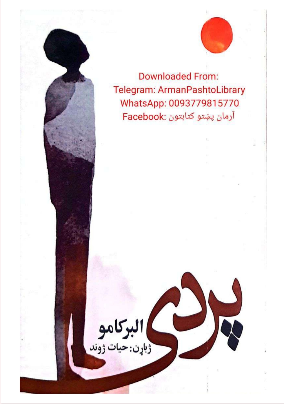 پردی (ناول)