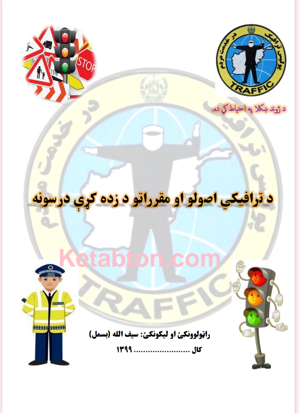 ترافيک لارښود