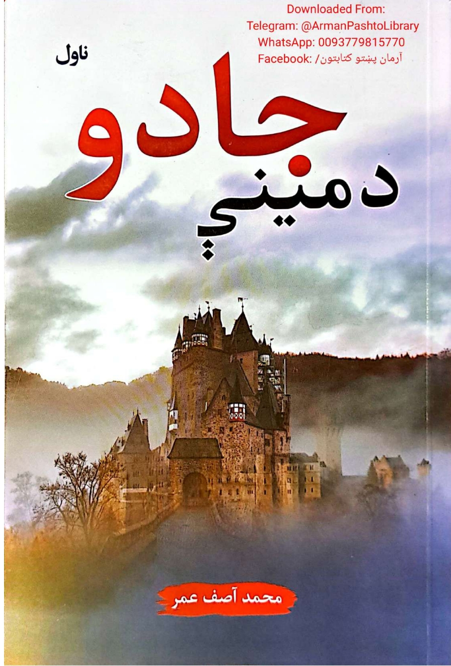 د ميني جادو (ناول)