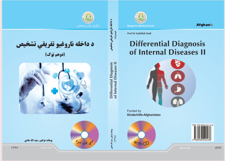 د داخله ناروغیو تفریقي تشخیص دوهم ټوک