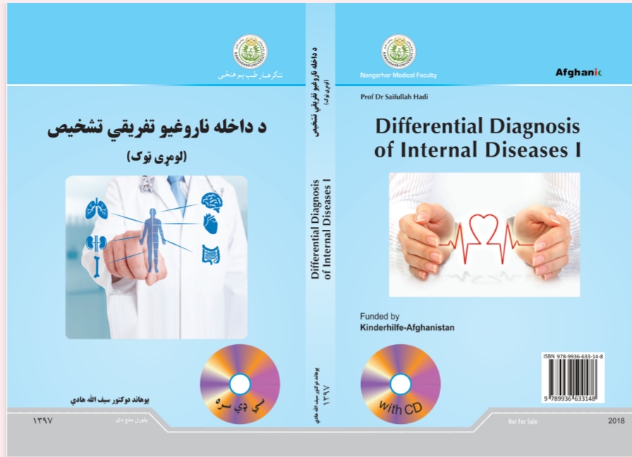 د داخله ناروغیو تفریقي تشخیص لومړی ټوک