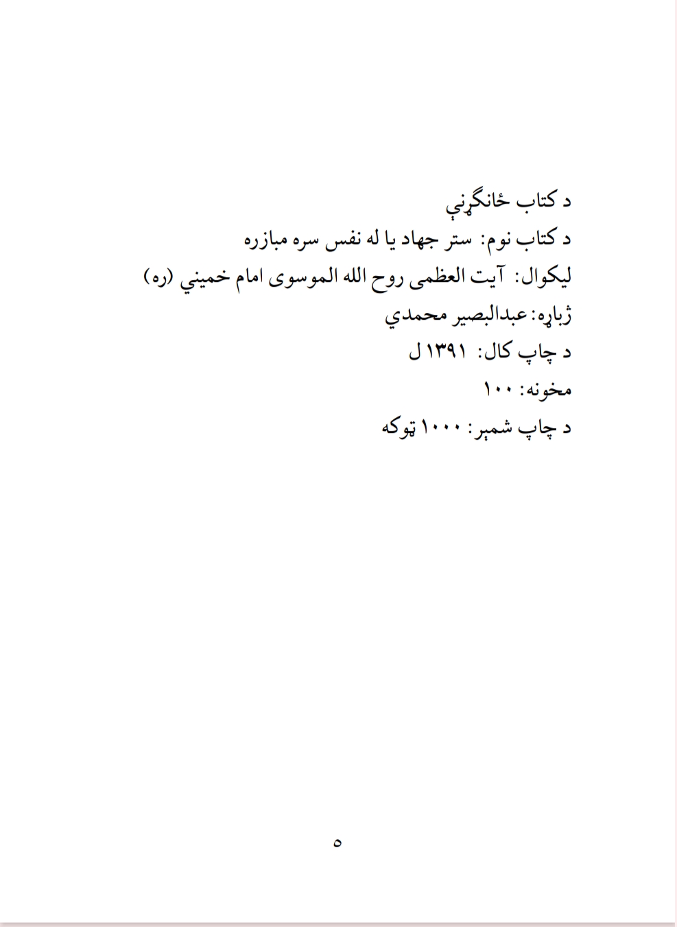 ستر جهاد يا د نفس سره مبارزه