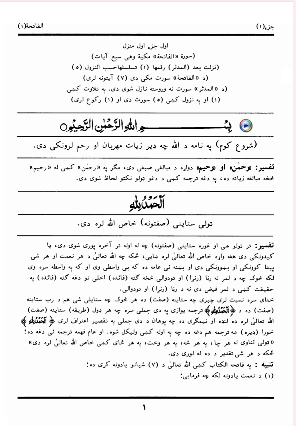 کابلی تفسير ۱