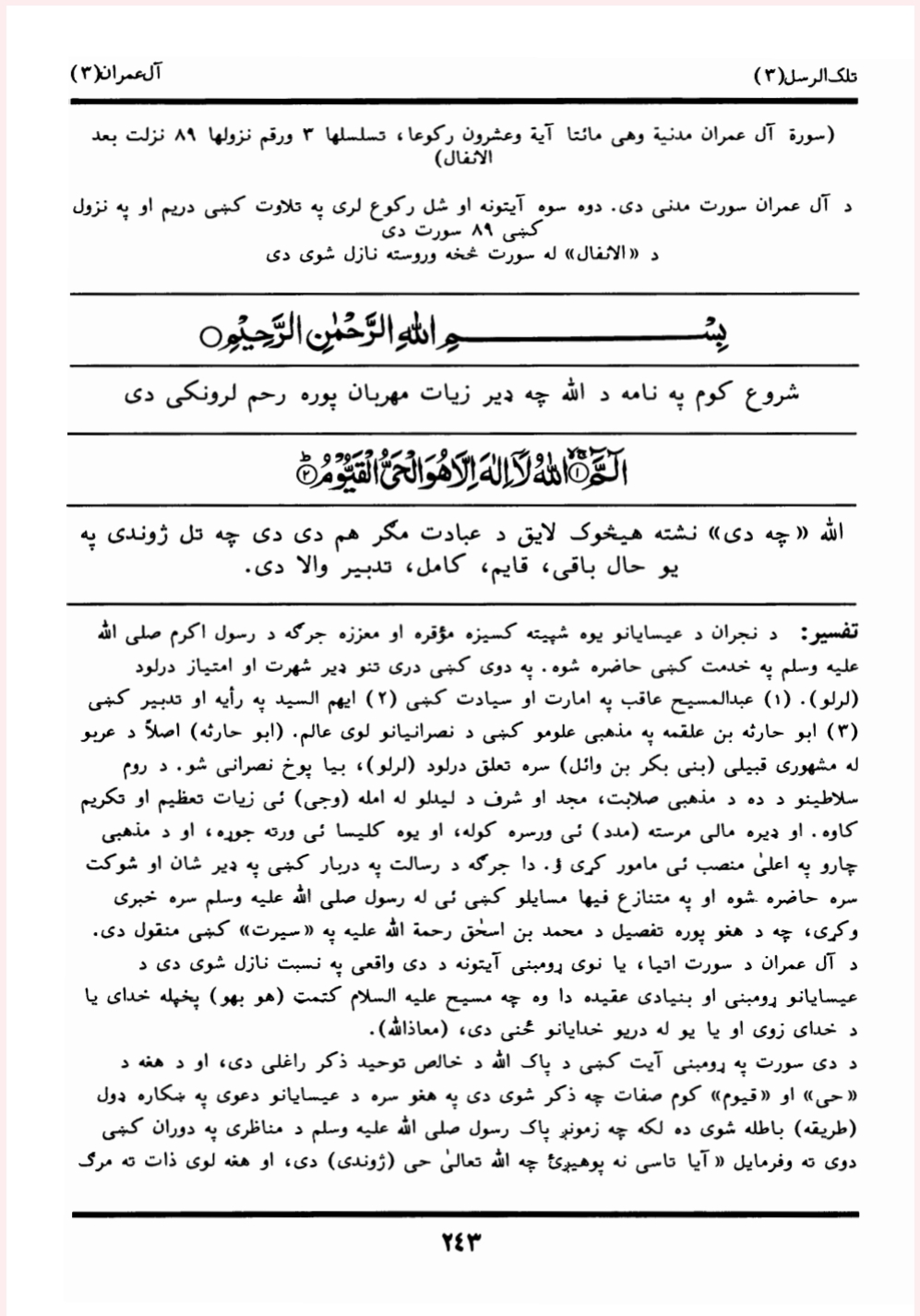 کابلی تفسير ۳