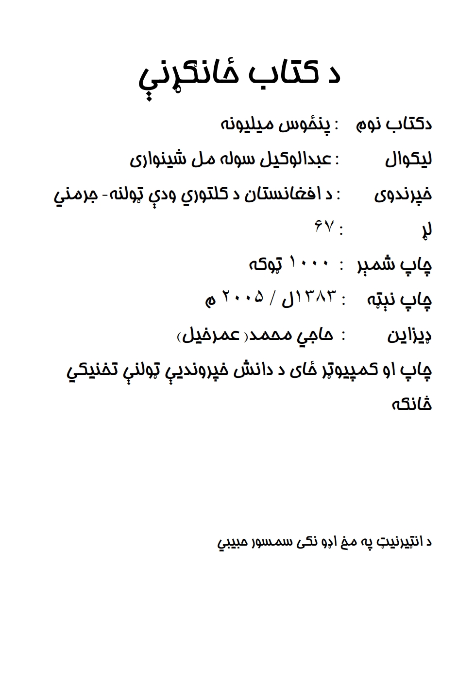 پنځوس مليونه انعام