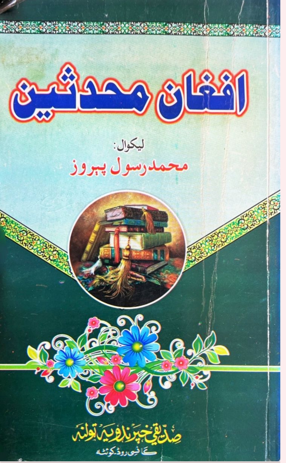 افغان محدثین پښتو