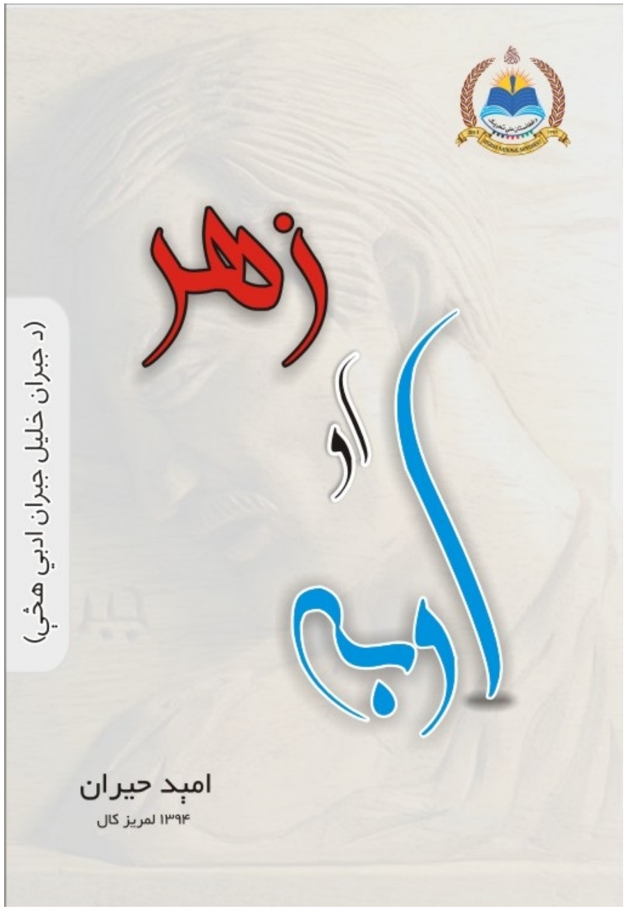 اوبه او زهر