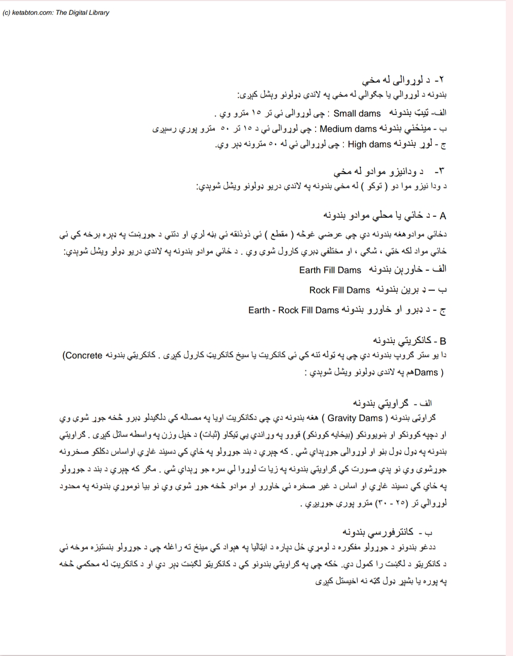 بندونه