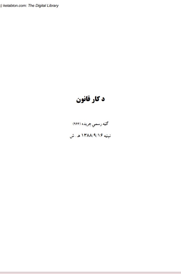 د کار قانون