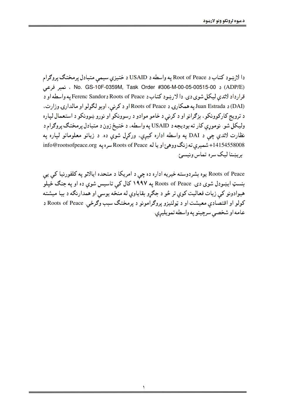 د میوه لرونکوونو لارښود
