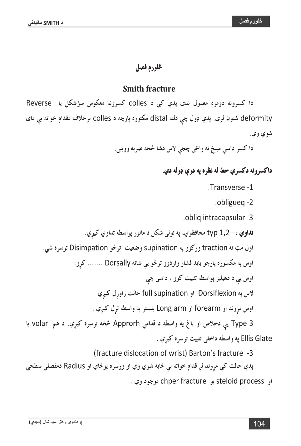 د لاس د بند ماتېدنه