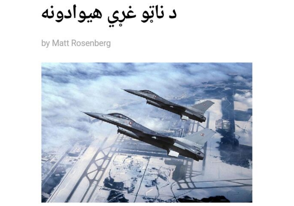ناټو غړي هیوادونه
