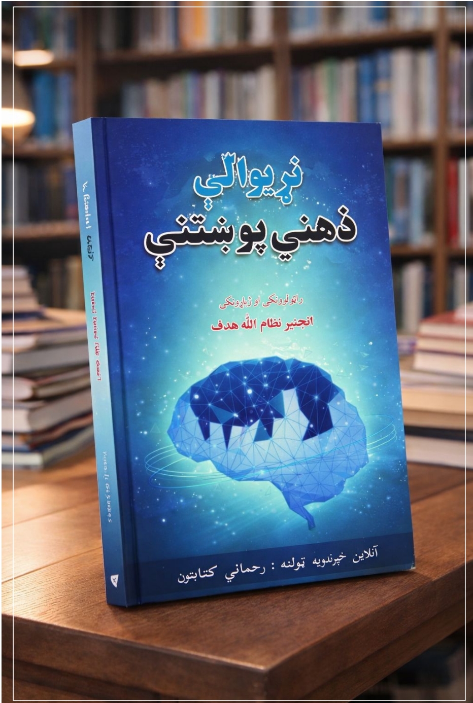 نړيوالي ذهني پوښتني