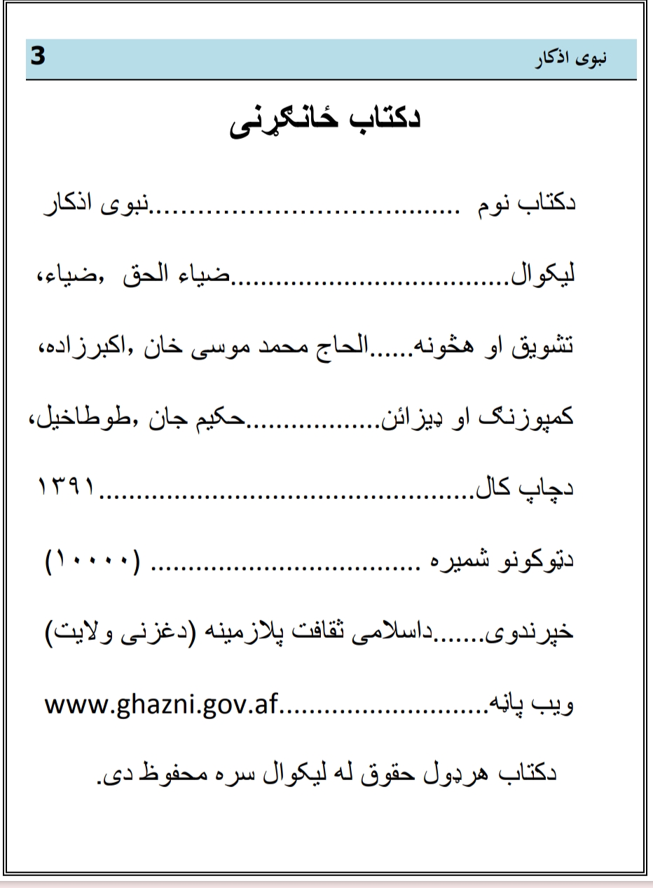نبوي اذکار