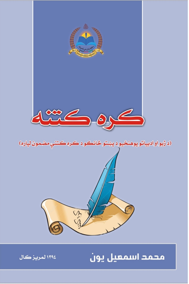 ڪره ڪتنه