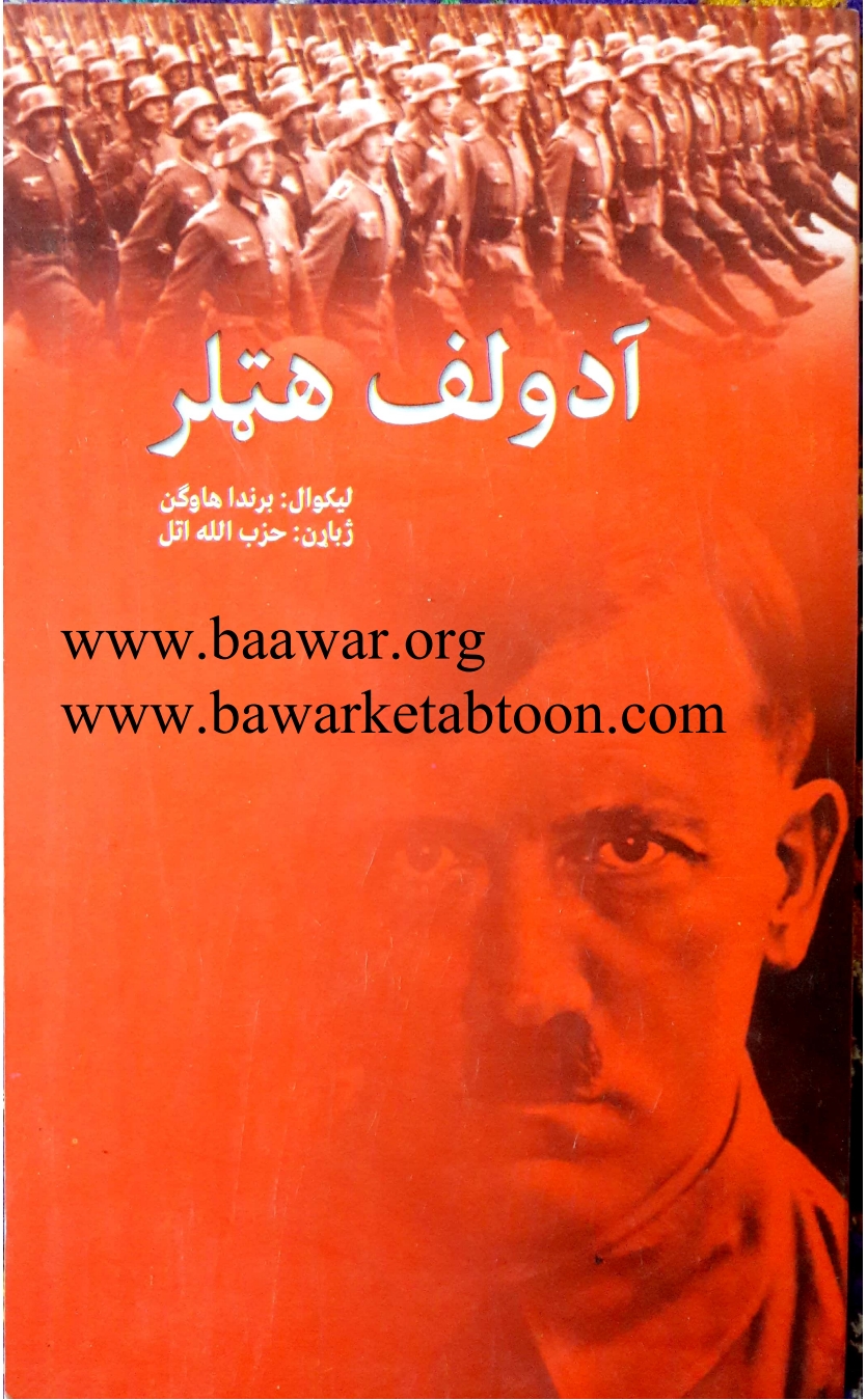 اډولف هټلر