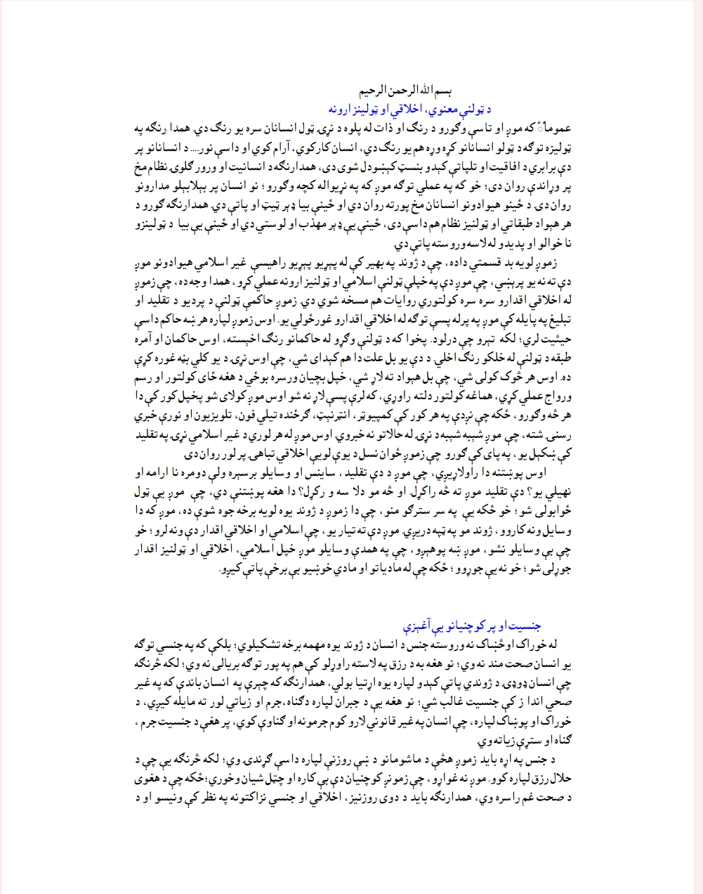 اروایي خوښي او بدني ځواک