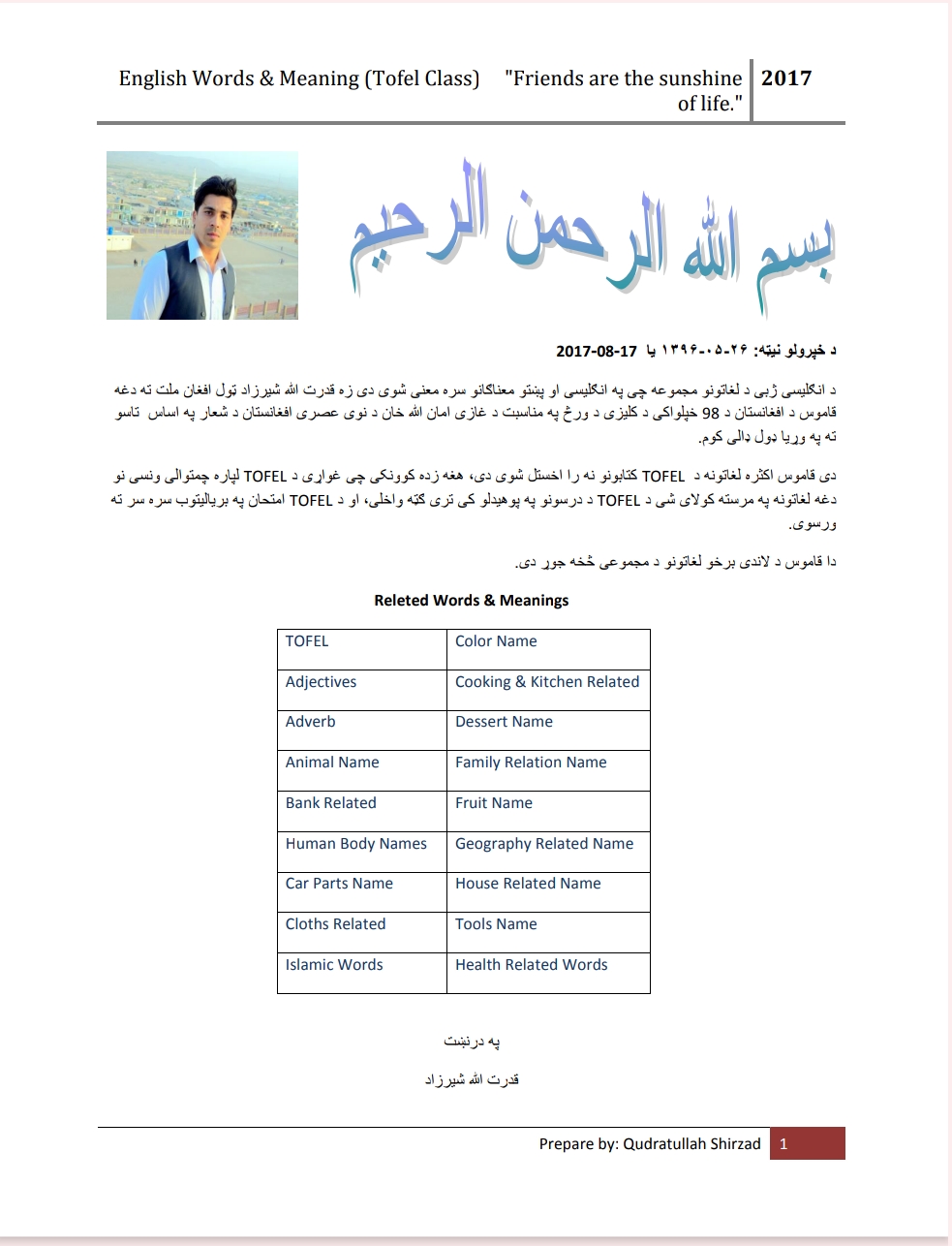 انګلیسي پښتو لنډ قاموس