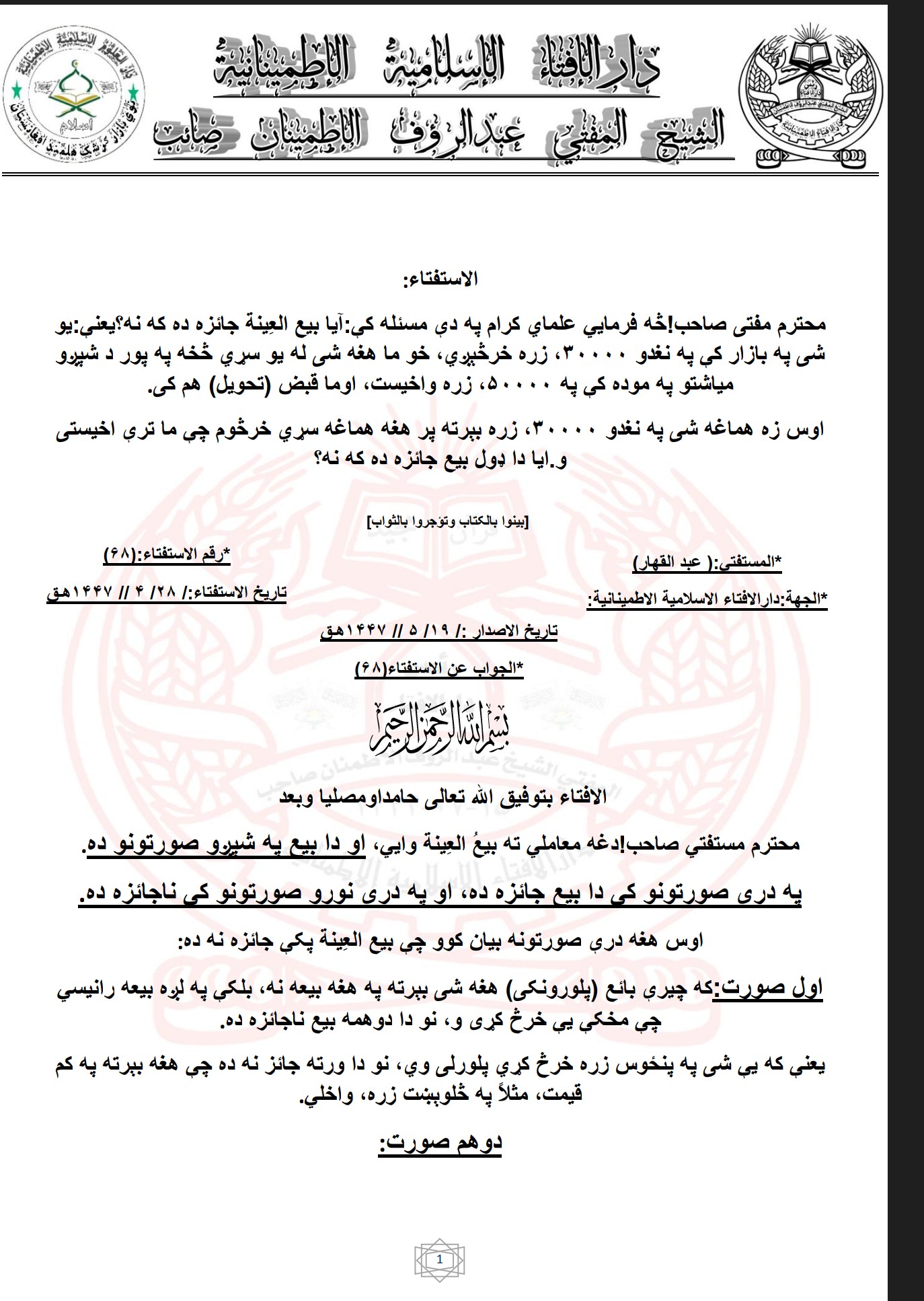 آیا بیع العِینة جائزه ده که نه