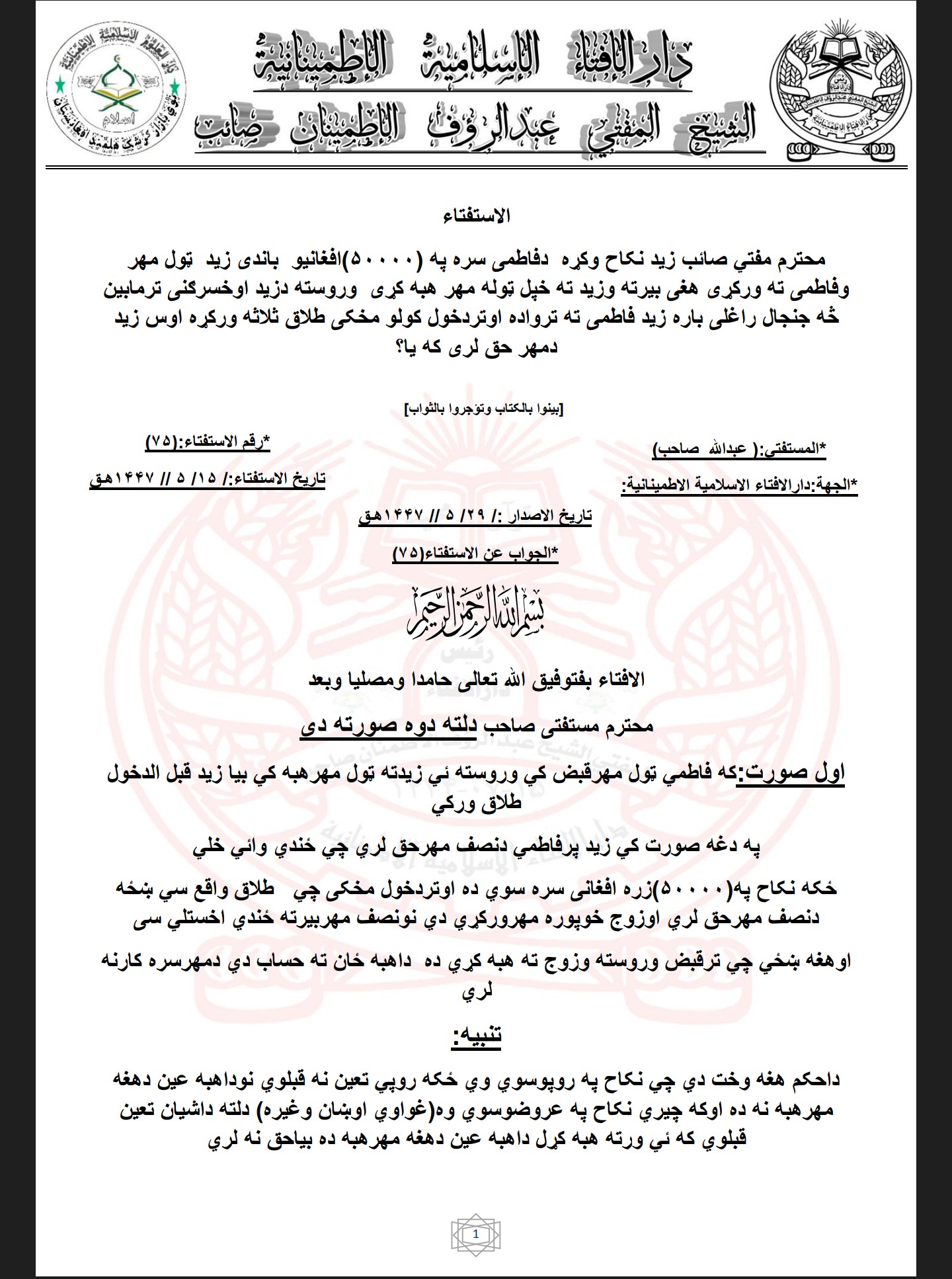 اوس زید دمهر حق لری که یا؟.