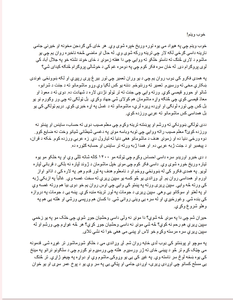 خوب وینم ناول