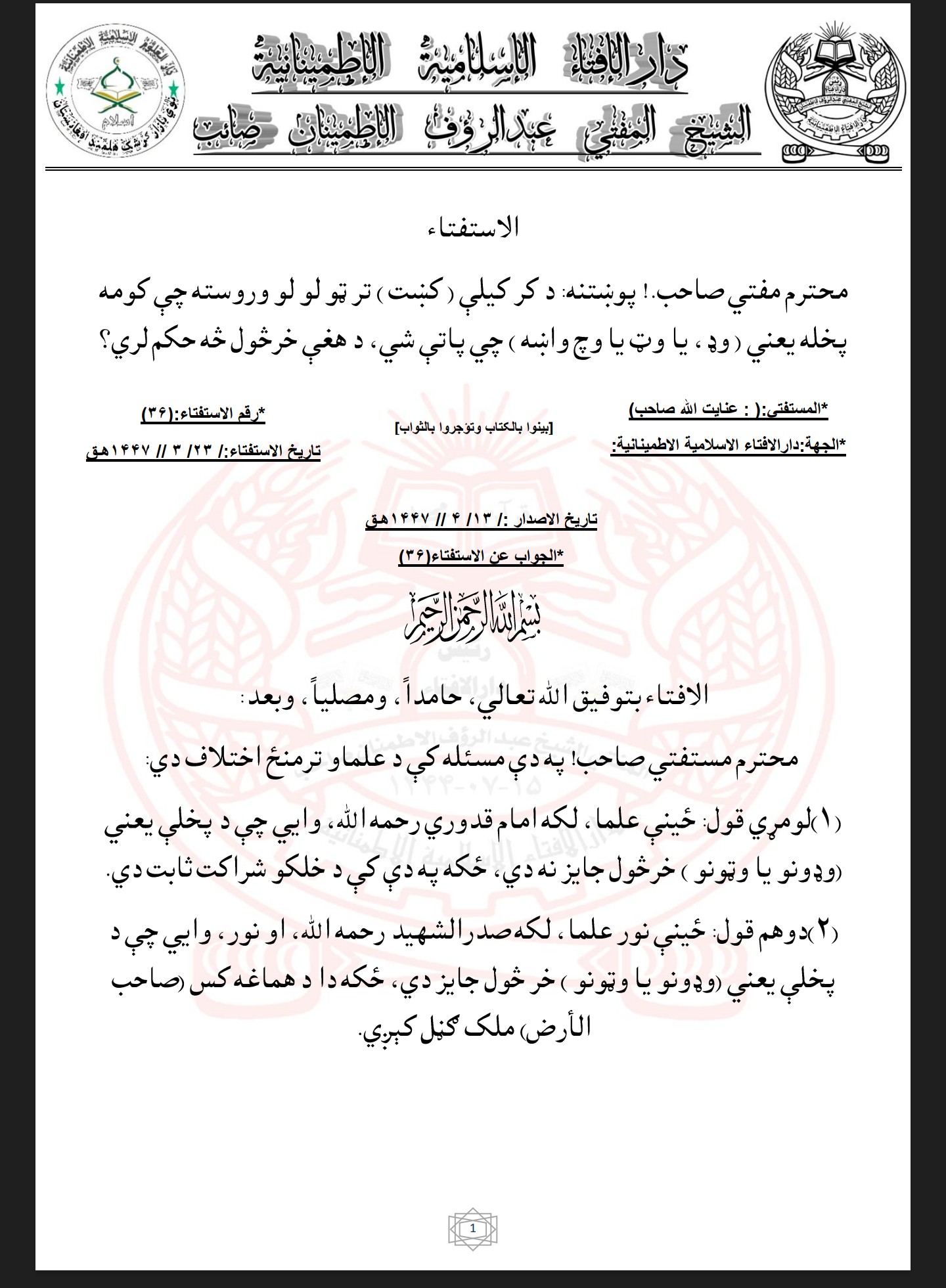 پخله يعني ( وډونه یا وټونه خرڅول)