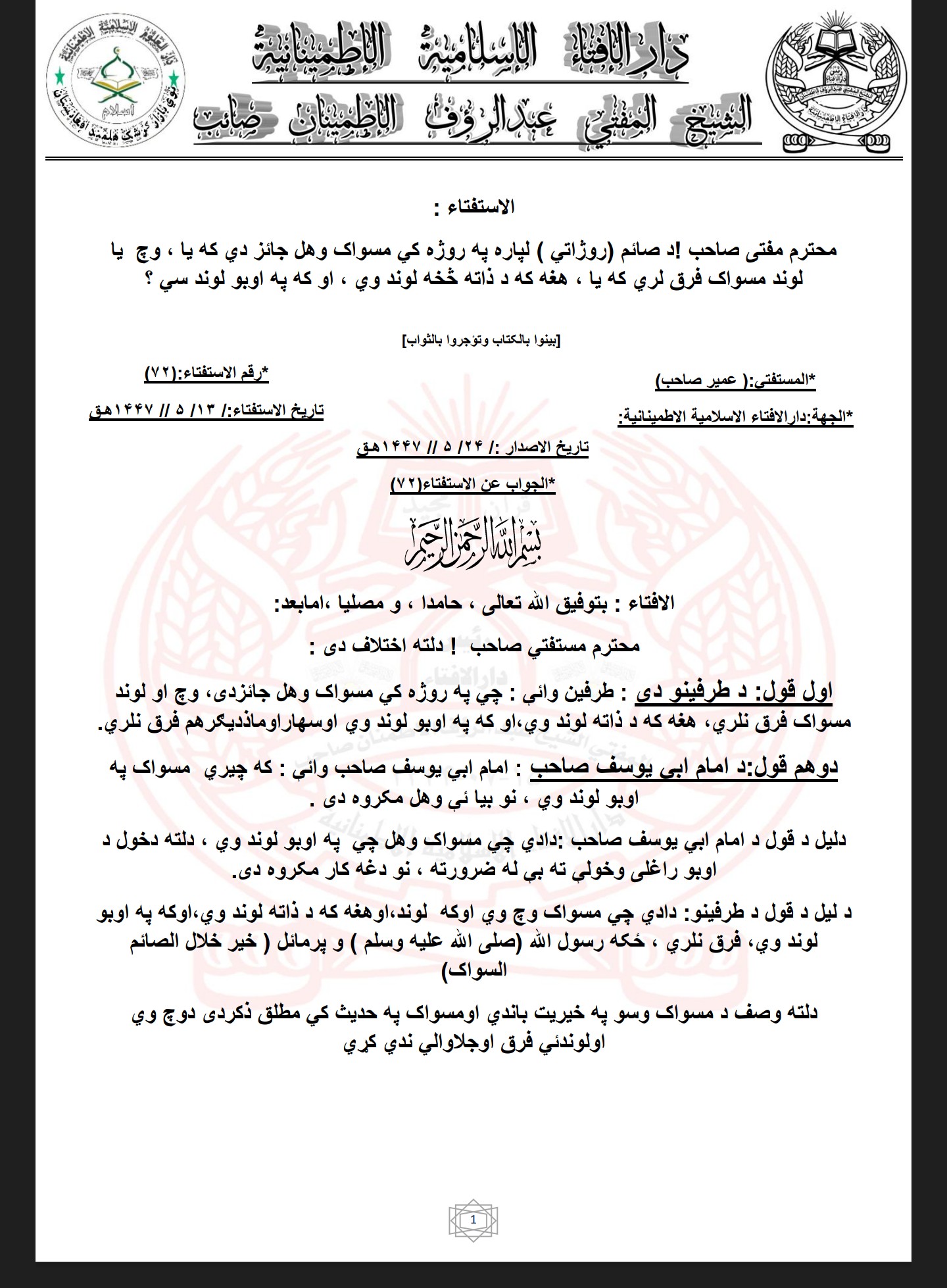 په روژه کي مسواک وهل جائز دي که یا