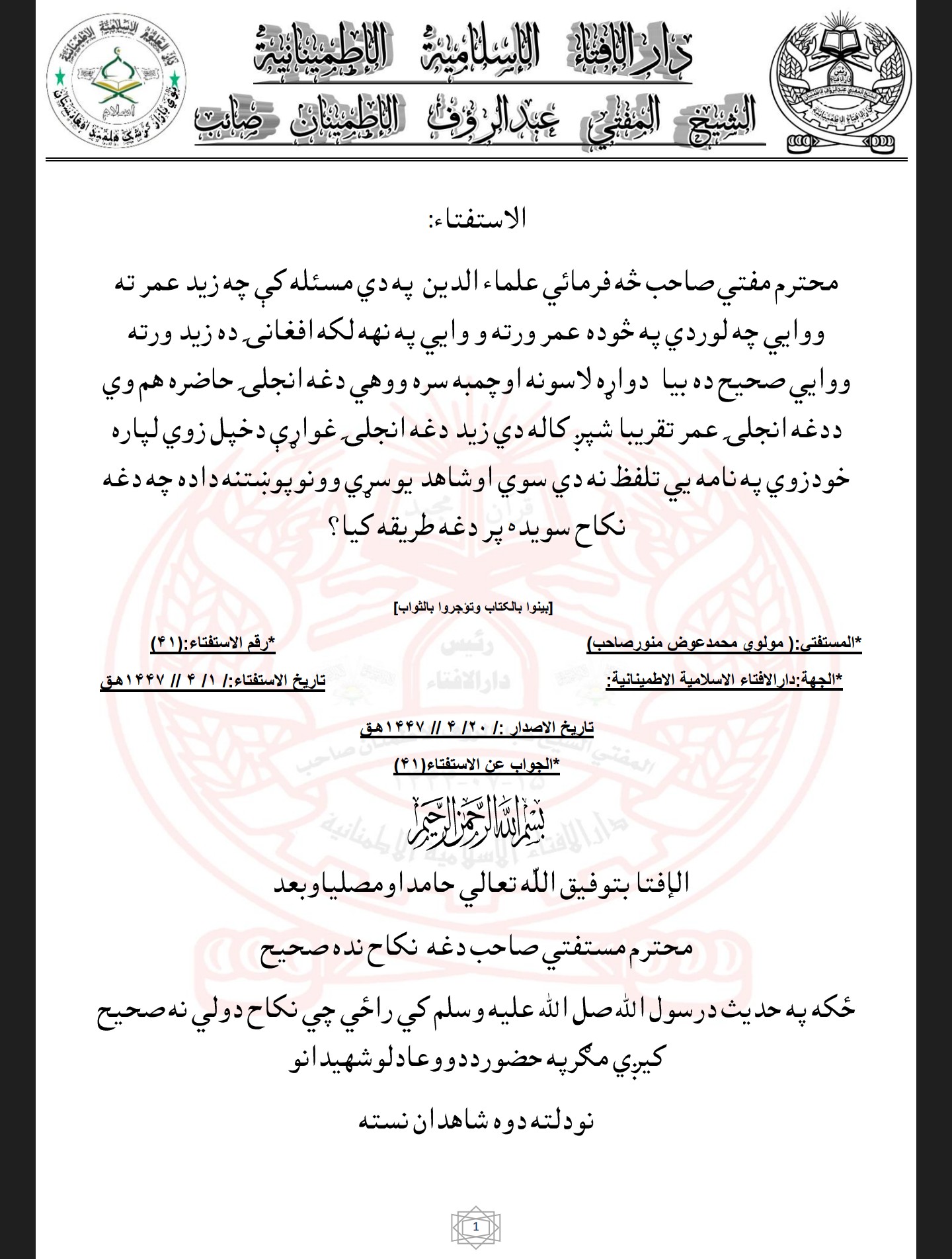 خودزوي په نامه يي تلفظ نه دي سوي اوشاهد يوسړي وونوپوښتنه داده چه دغه نکاح سويدہ پر دغه طريقه کيا