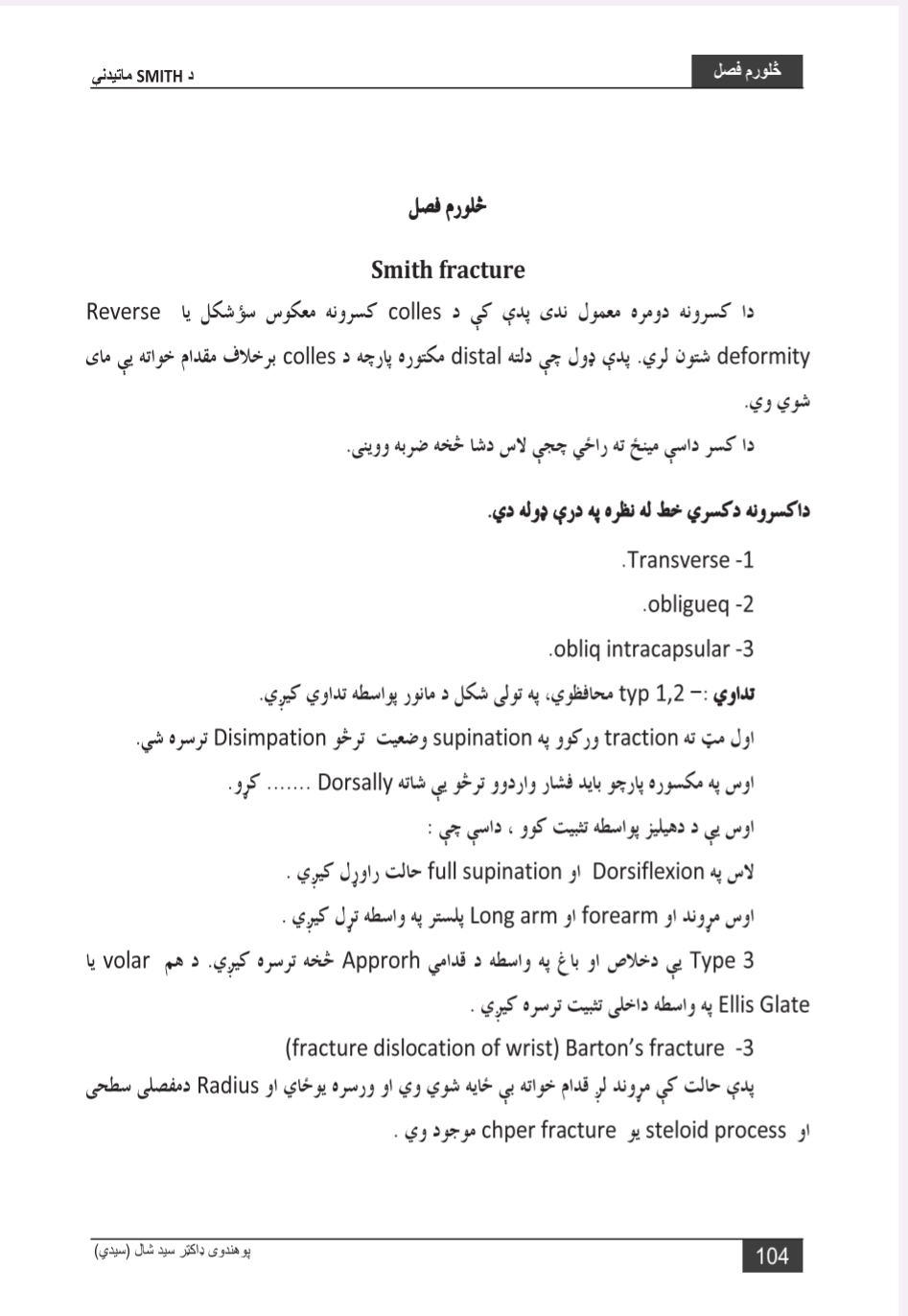 د Smith ماتیدنی