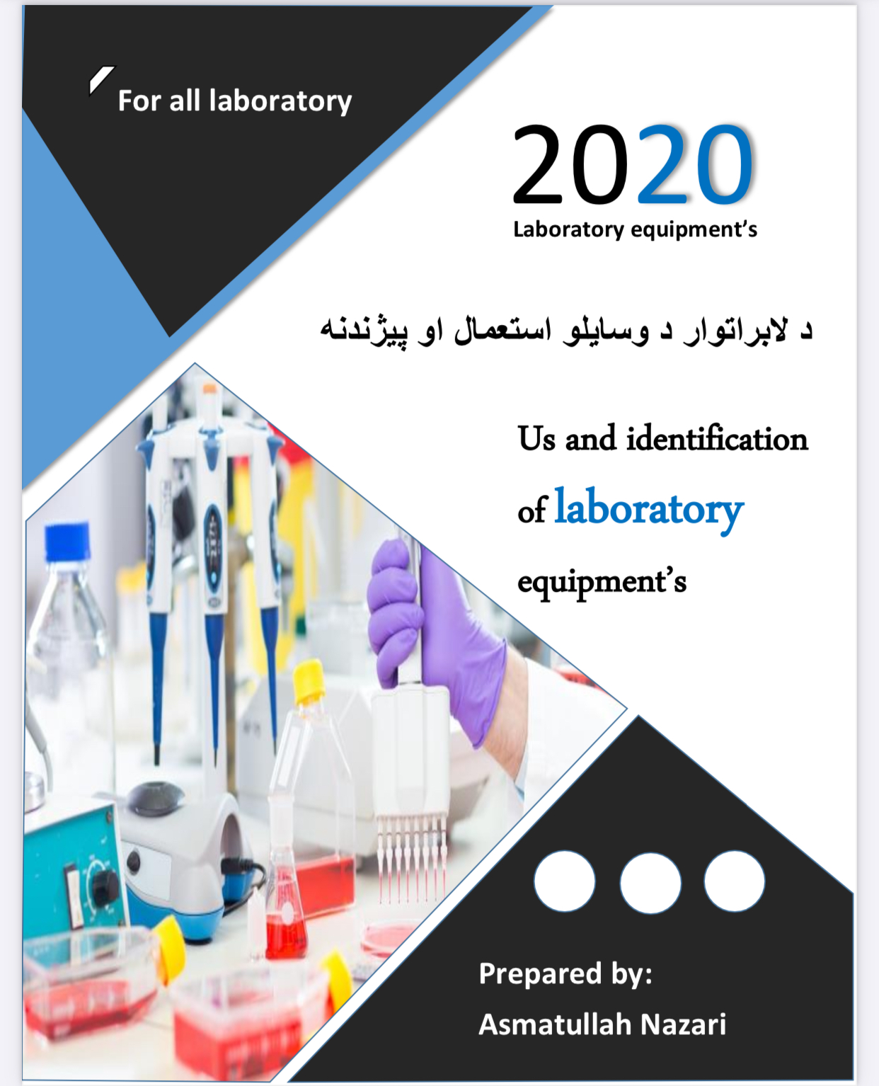 د لابراتوار د وسایلو استعمال