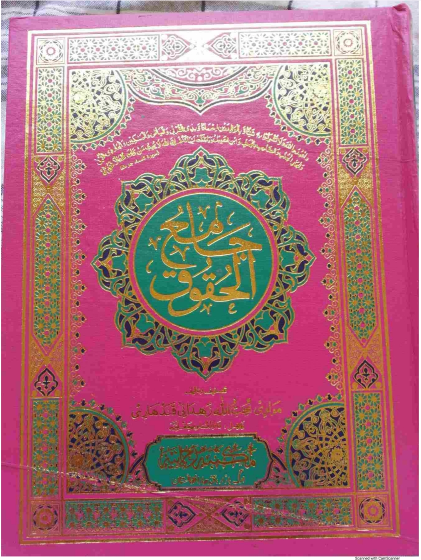 جامع الحقوق پشتو