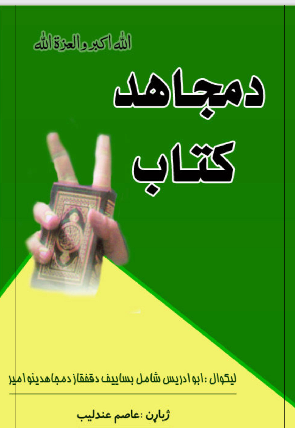 د مجاهد کتاب