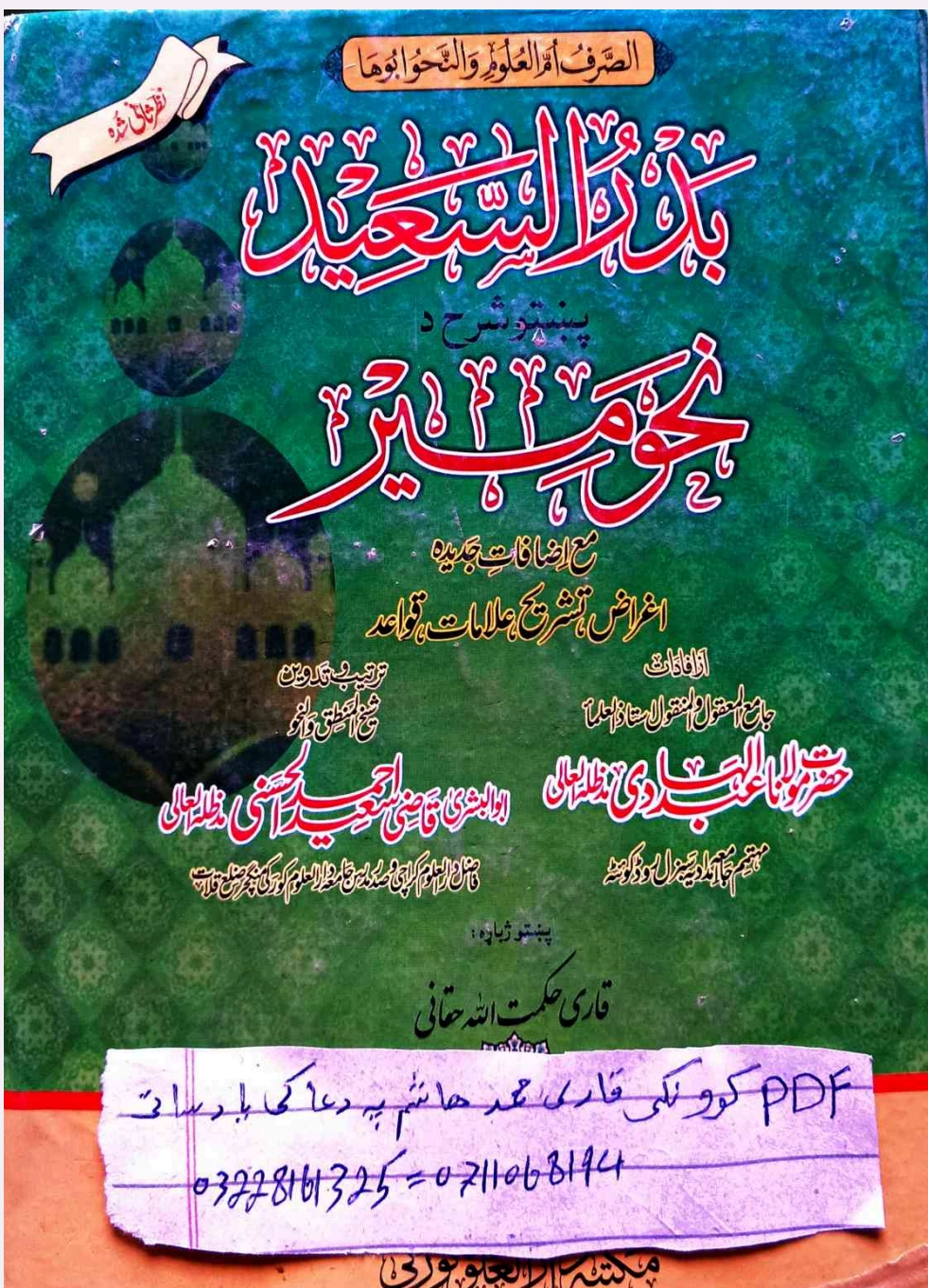 بدرالسعید پښتو شرح نحومیر